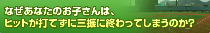 �Ȃ����Ȃ��̂��q����́A
�q�b�g���łĂ��ɎO�U�ɏI����Ă��܂��̂��H
